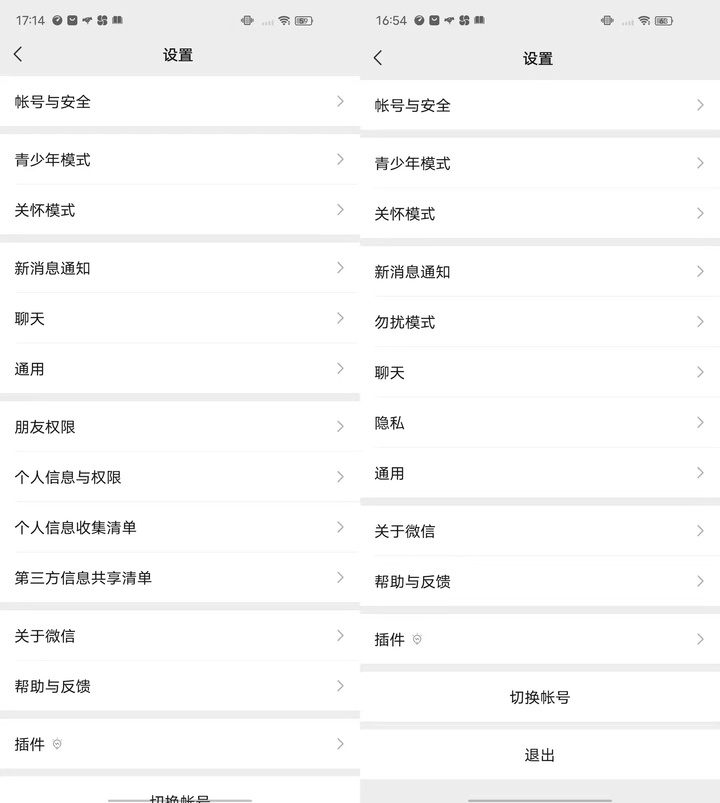 新版微信内测！可关闭视频号和直播推送，能看哪些信息授权第三方