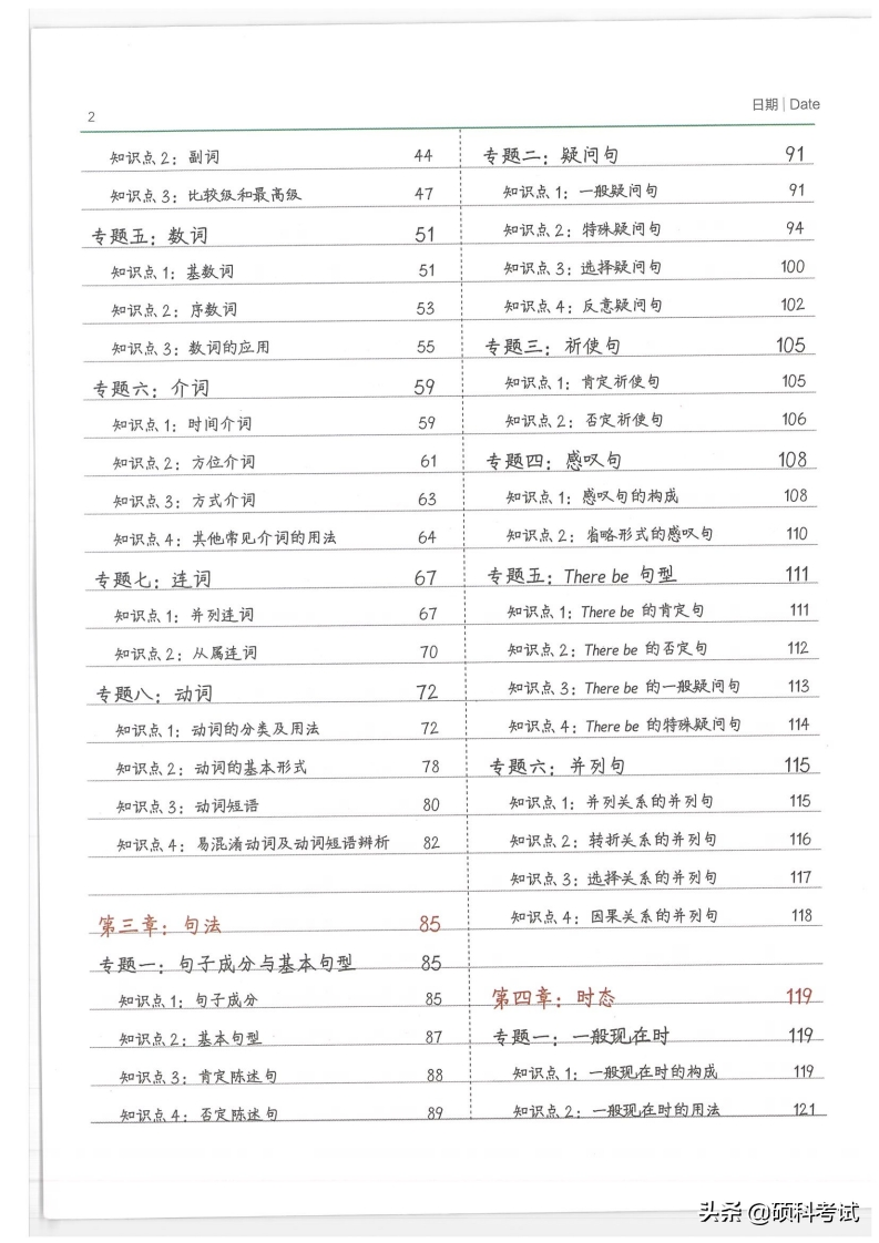 小升初英语：小学状元学霸笔记（pdf版，共212页）替孩子收藏好