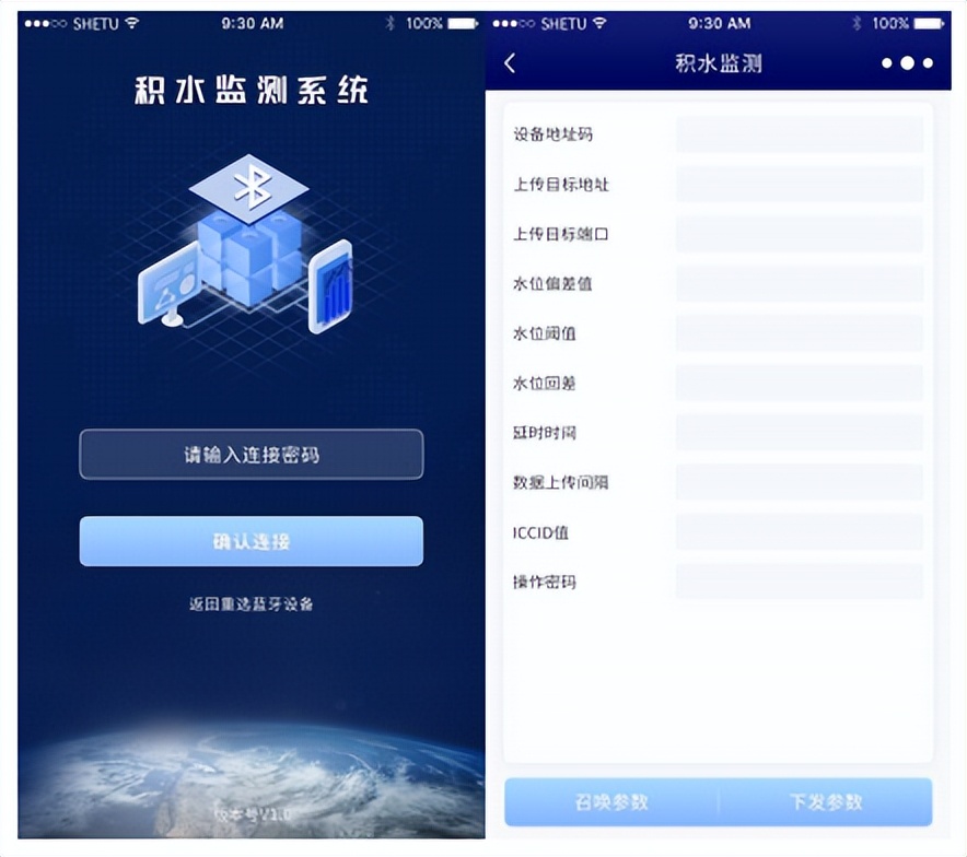 积水监测系统——24小时监测