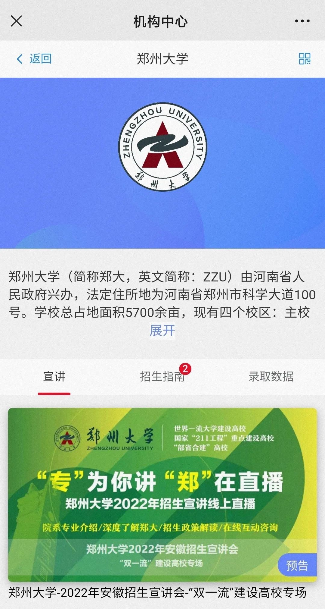 第三弹！郑州大学2022线上招生直播又来啦！书记、院长为你在线讲！