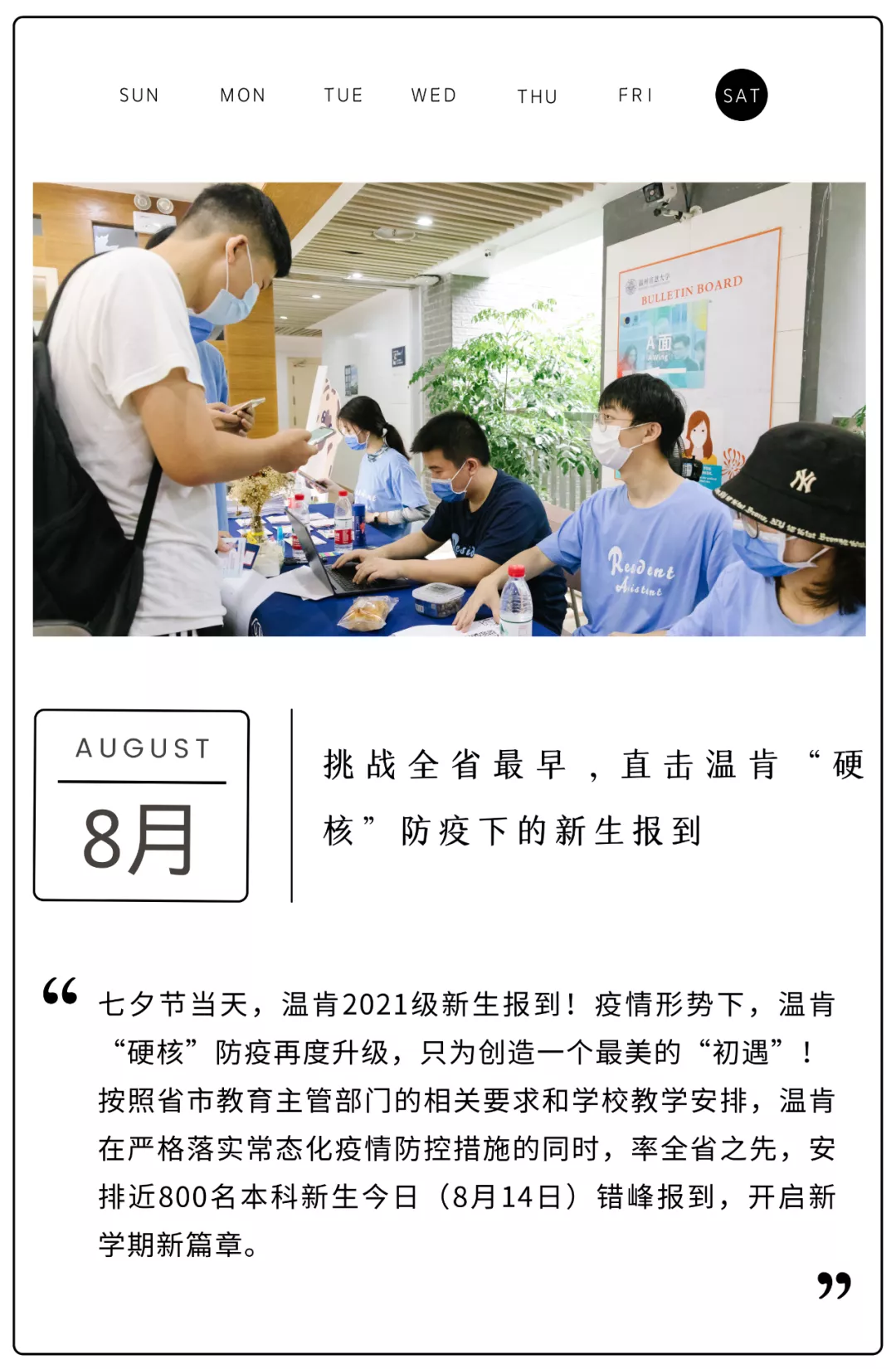 年度盘点 | 快来解锁你与WKU的2021记忆