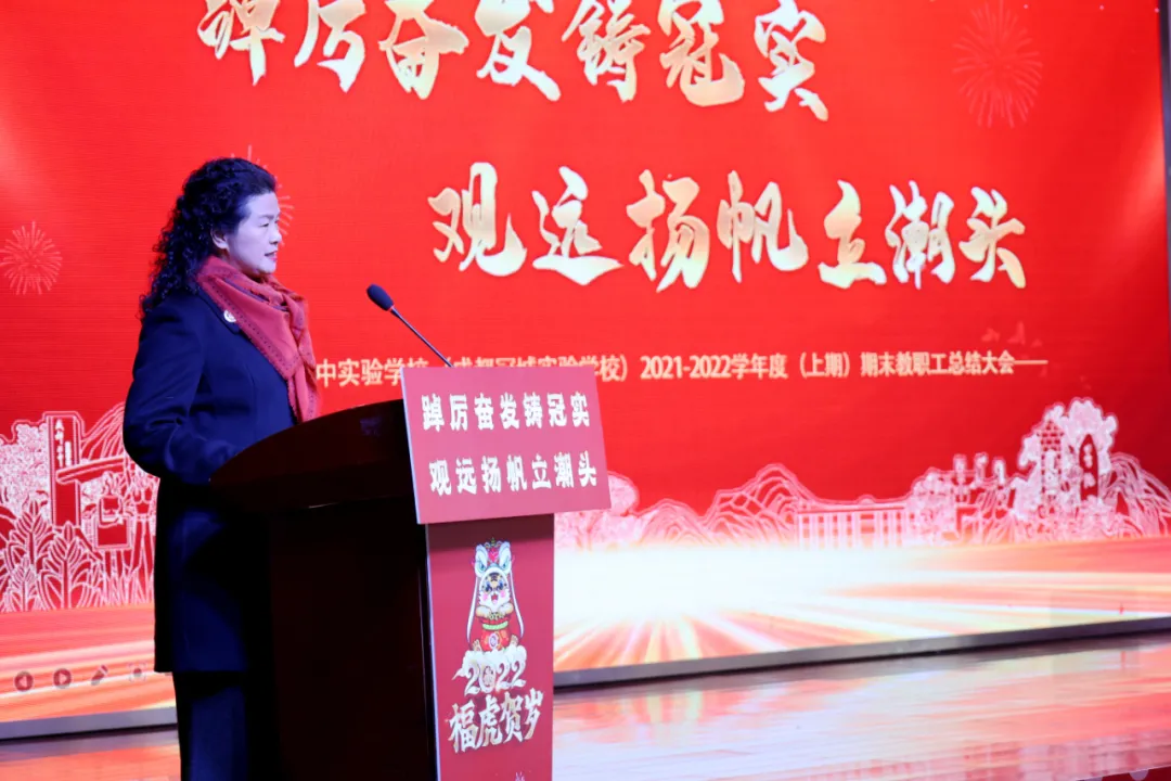 新起点新目标！2022 成都七中实验学校，扬帆起航，建高品质学校