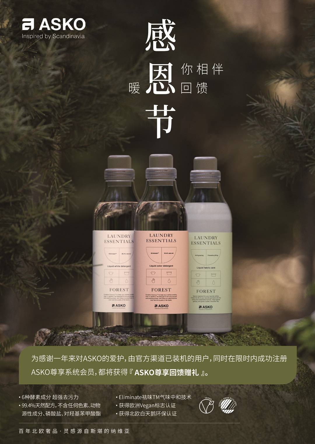 因你相伴 暖心回饋 ASKO感恩季溫情啟幕，不負每一份熱愛