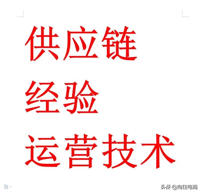 电商运营进阶之“电商思维”