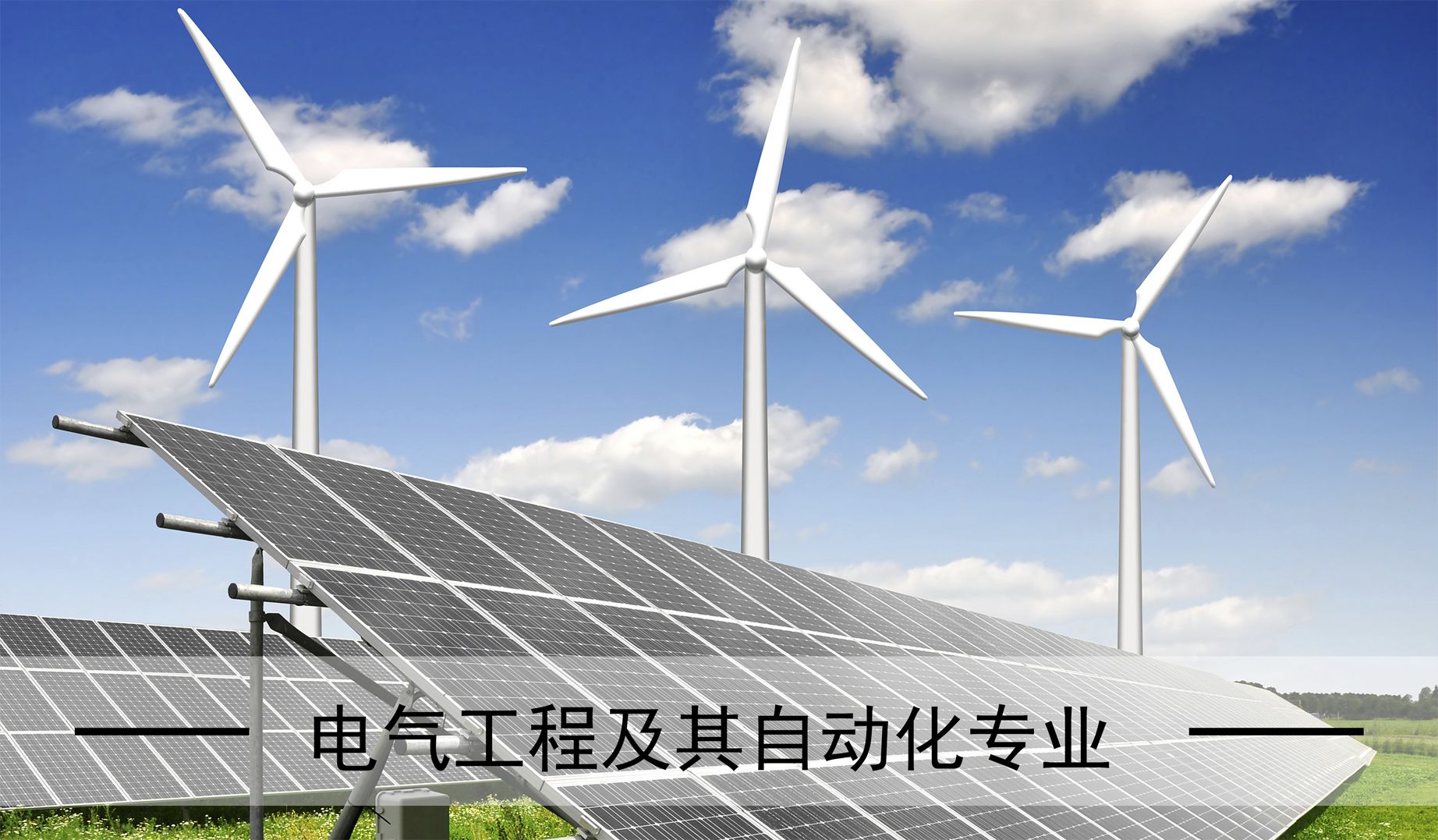 电气工程考研学校（这些）