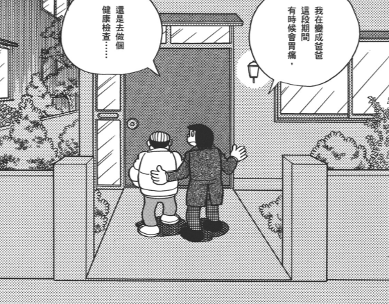 被《哆啦A梦》作者藤子·F·不二雄雪藏的漫画：鬼灭之刃作者的最爱