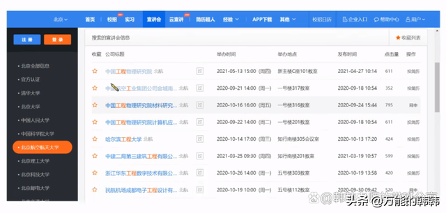 工程力学专业发展前景好，薪资待遇又高，哪些学校在招生呢？