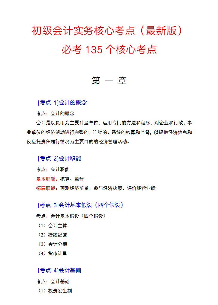 初级会计实务（熬夜7天）