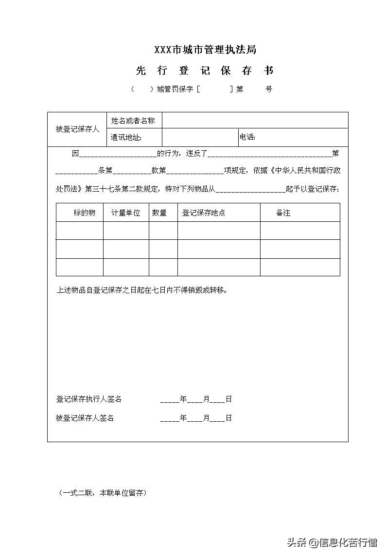 城市管理行政执法文书信息化管理系统软件开发设计解决方案