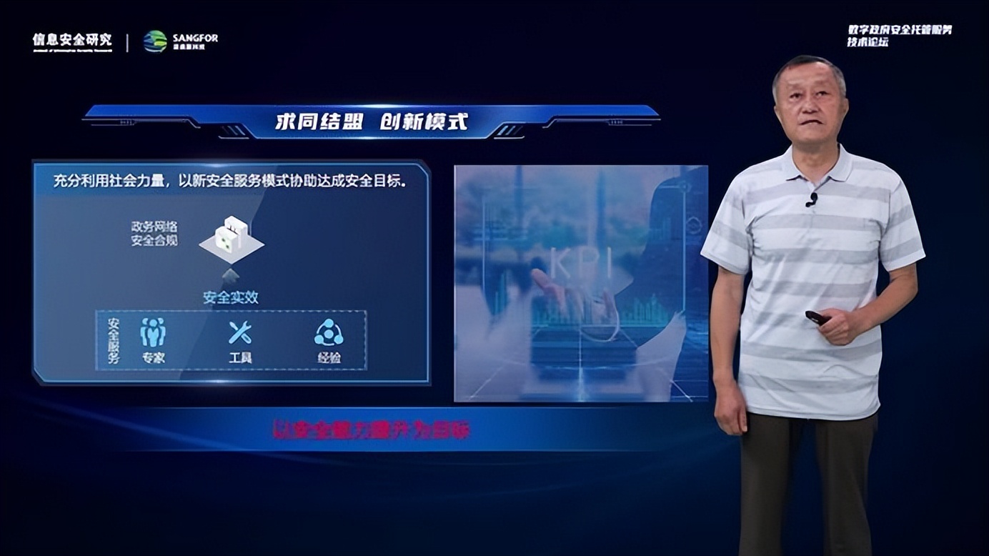 探索云化安全服务新模式，数字政府安全托管服务技术论坛圆满召开