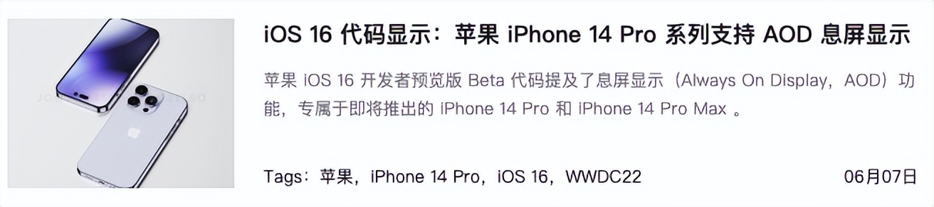 升级iOS 16，竟解锁了iPhone 14独享的熄屏显示？