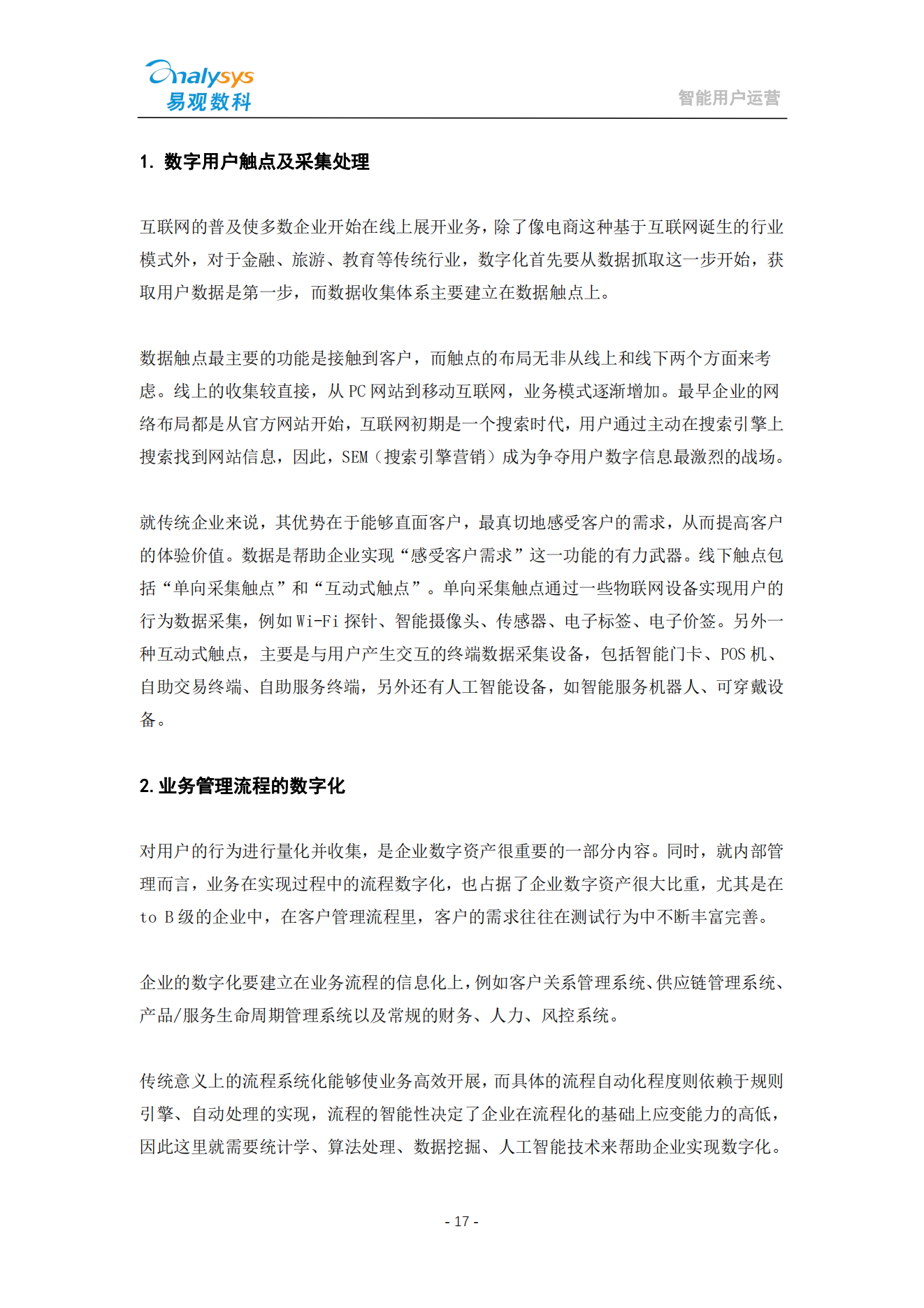 2021用户运营实战手册
