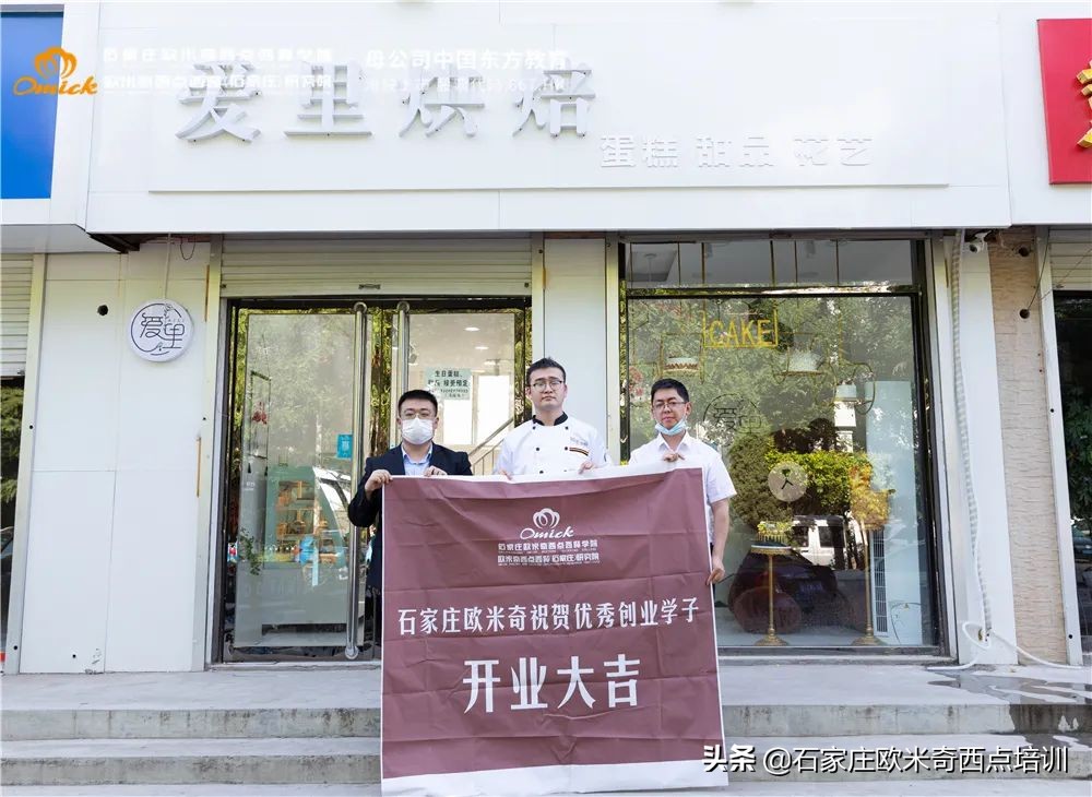 从石家庄欧米奇毕业的学长和学姐们（上）