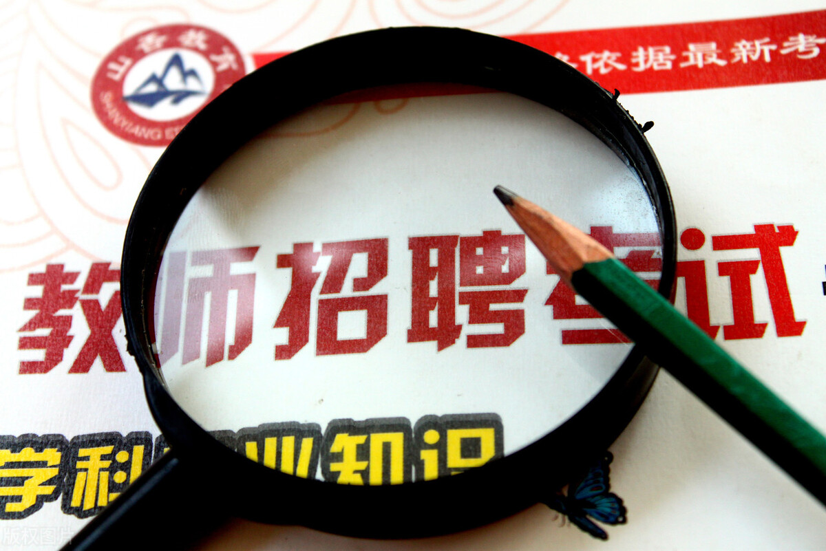 教师资格证笔试考什么内容？有些人裸考也能过，当真有这么简单？