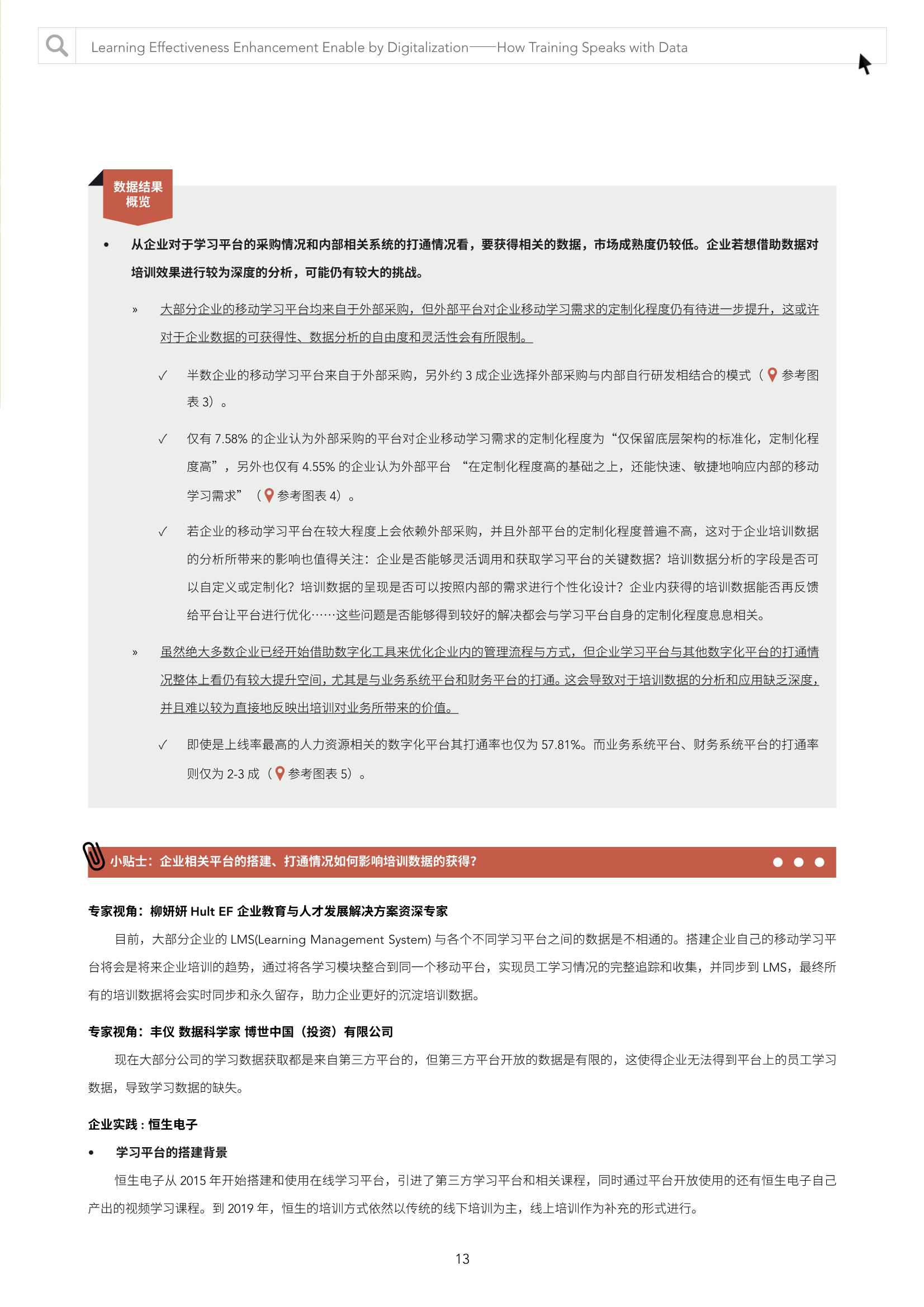 数字化手段助力学习效果提升：培训如何用数据说话