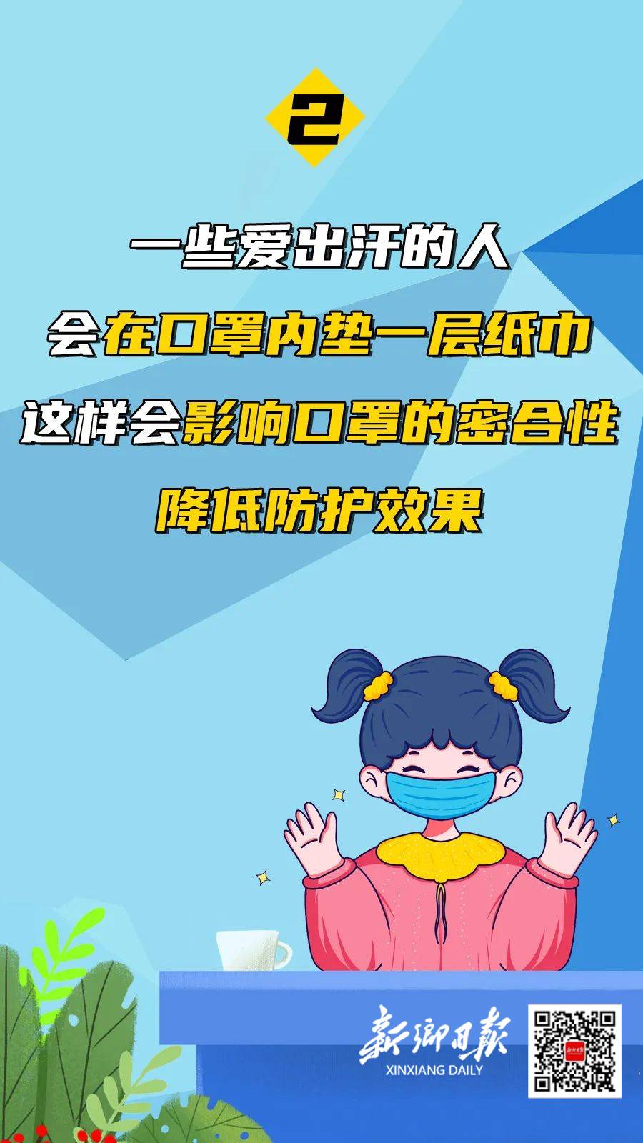 Kaiyun官方网：@所有新乡人 天气变暖后，怎样佩戴口罩才安全(图3)