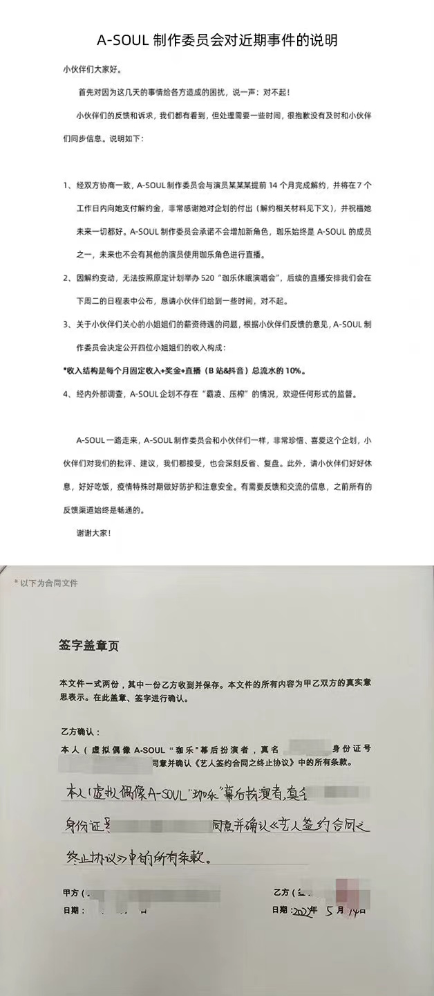 A-SOUL否认霸凌成员，称不会增加新角色，并公开团队成员收入构成