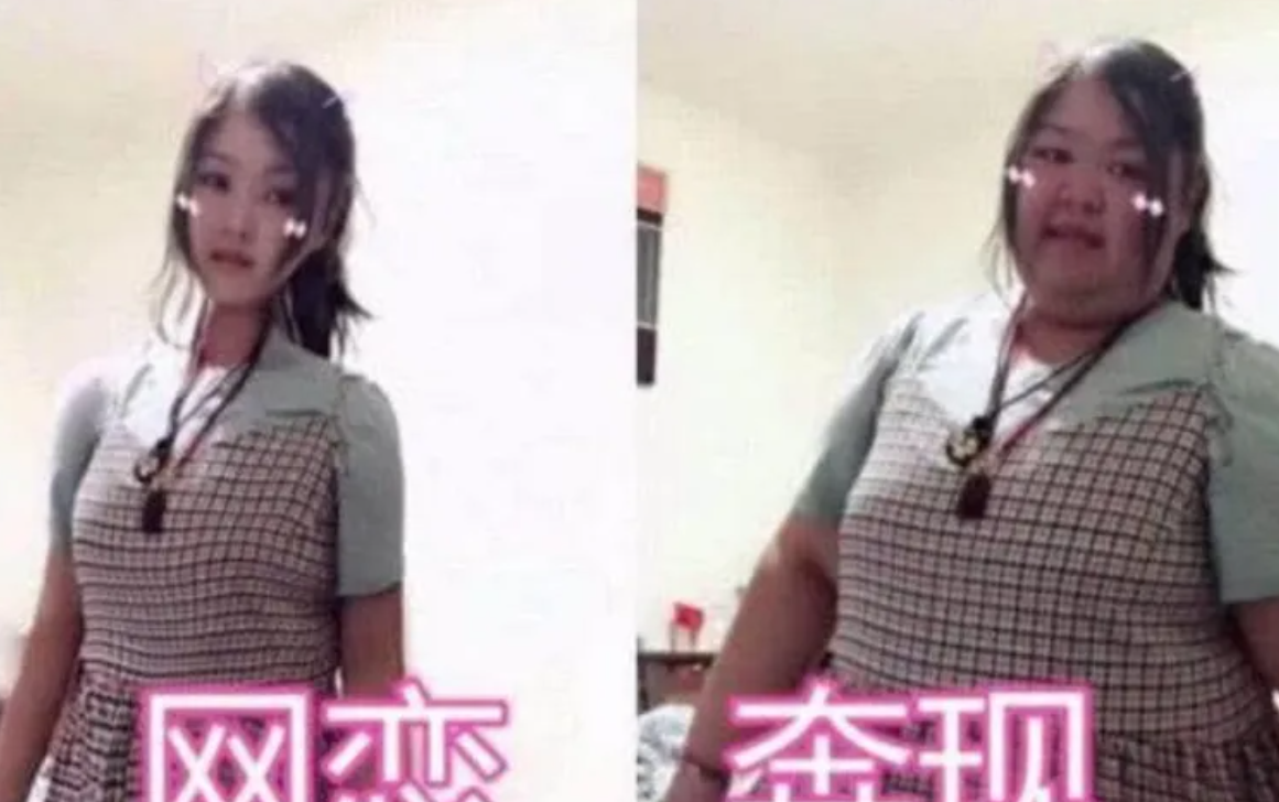 大学生“网恋奔现图”，美颜过度傻傻认不出，就连性别都没对上