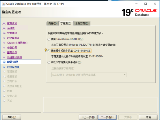 ORACLE19c数据库安装