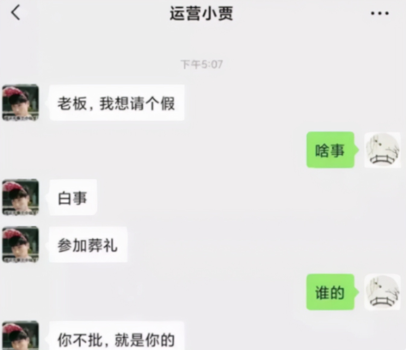 “我不想骗你”，00后员工“硬核请假”走红，老板看后都破防了