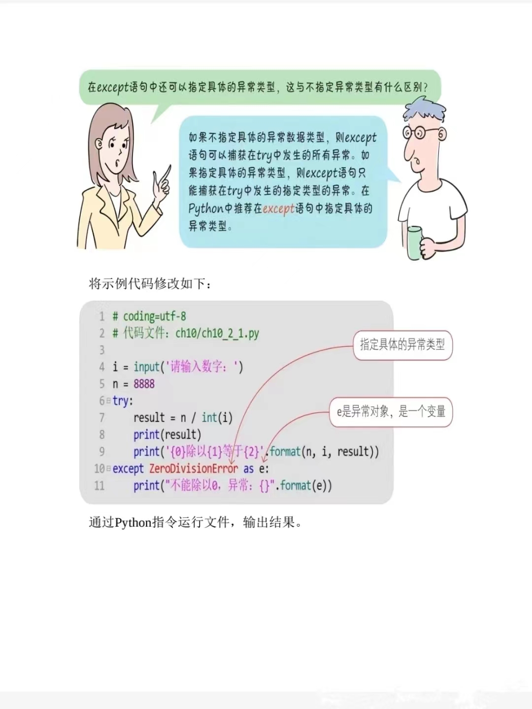 Python出漫画版了，小学生都能学会