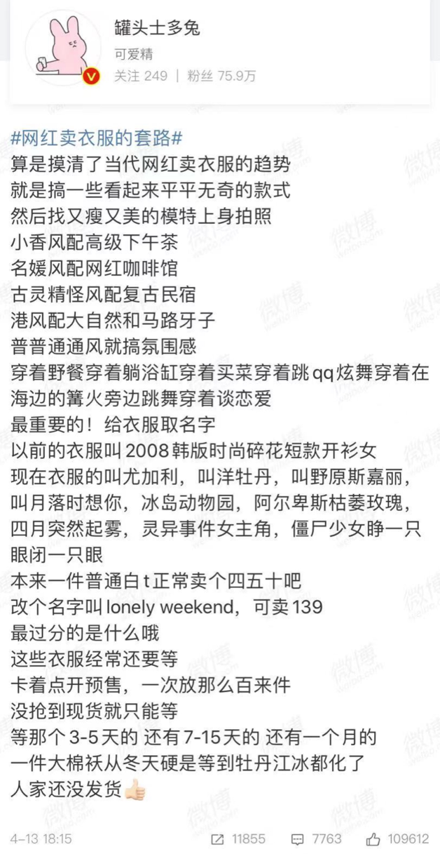 网红店铺现状：在发货时间上摆烂，在产品命名上较真