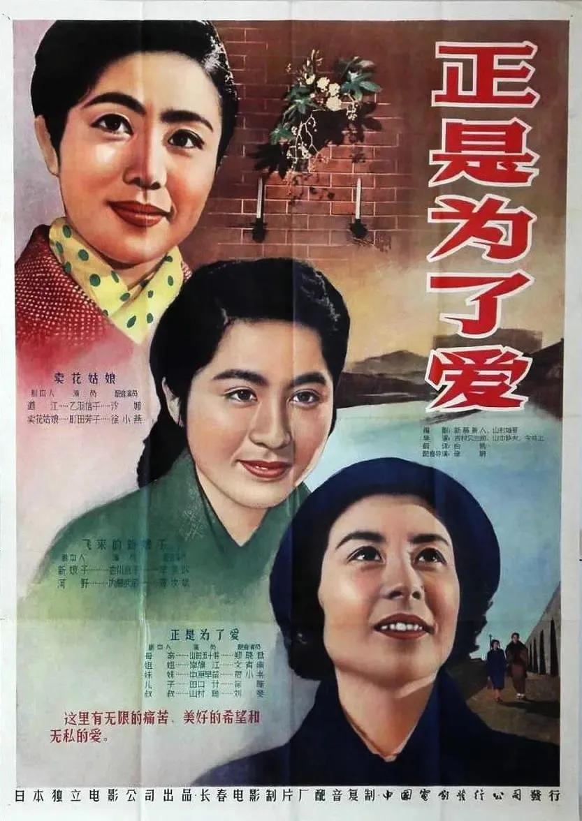 世界电影（0128）日本电影《正是为了爱》（1955）剧照欣赏