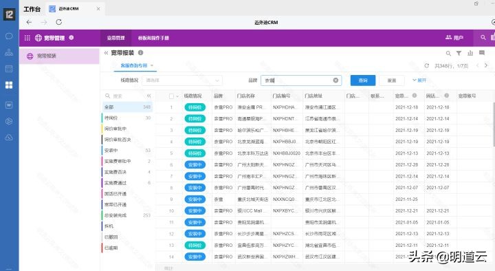 明道云在网络服务行业中的应用场景