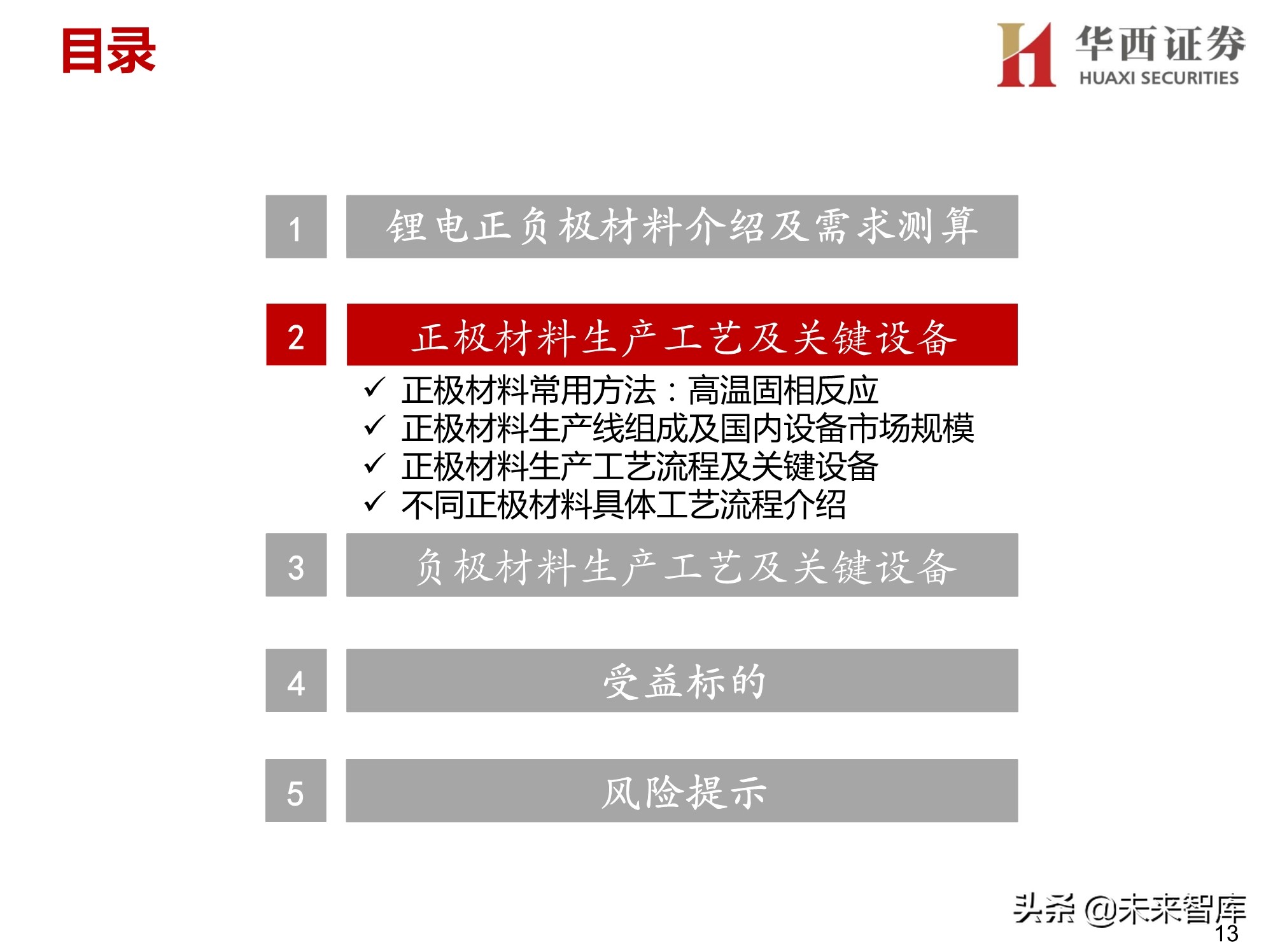 锂电正负极材料设备行业研究：聚焦正负极材料生产设备