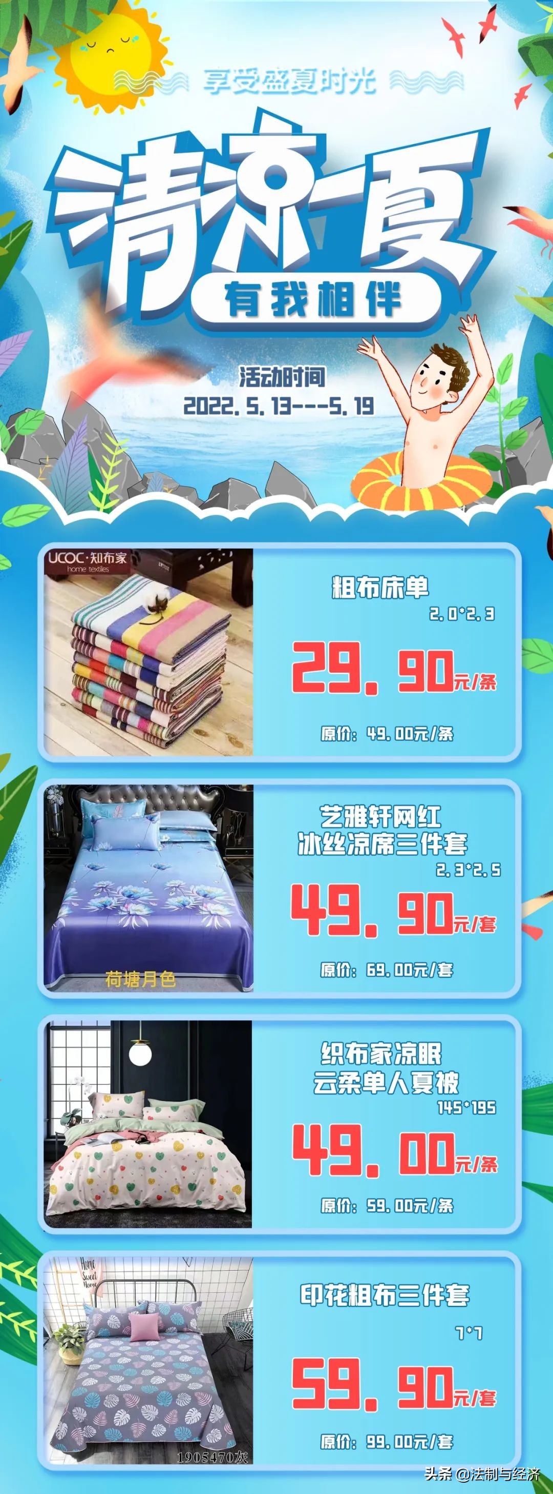 安阳：华联优品丨夏季好床品！一起向清凉出发