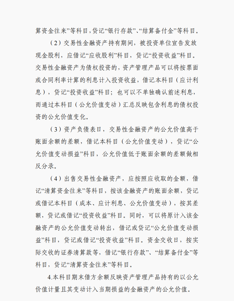 从7月起，采用2022年资产管理产品的会计科目和账务处理，收藏