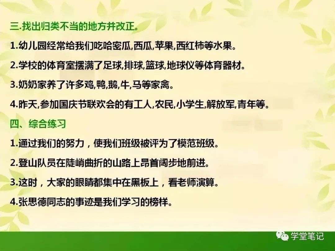 小学常考修改病句+句式变换（图文详解），一看就懂，满分不愁