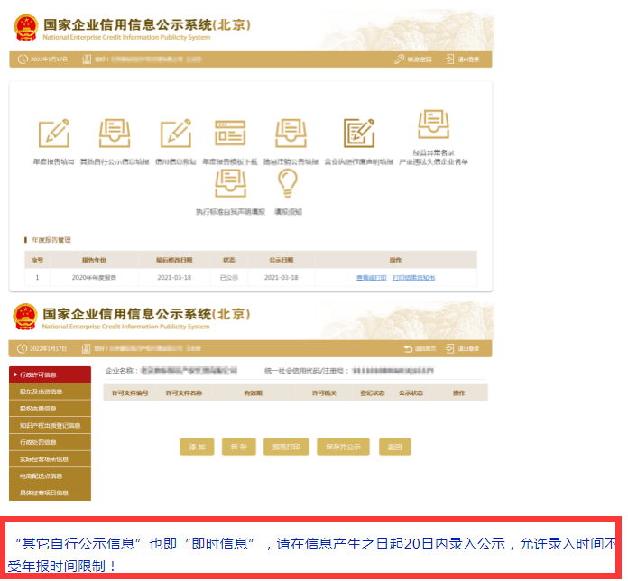 重要提醒！企业逾期年报后果很严重！17步完成工商年报网上申报