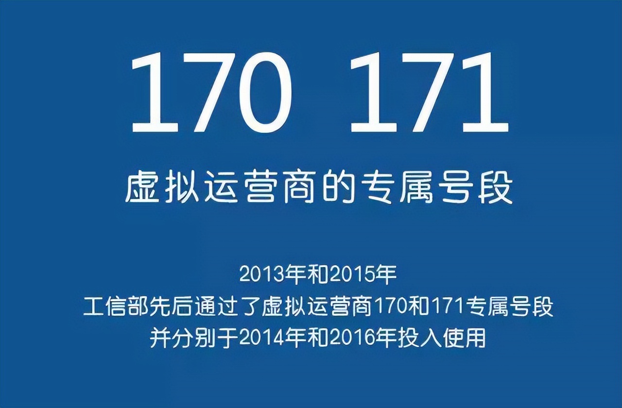 虚拟运营商有哪些？虚拟运营商号码使用有什么危害吗？