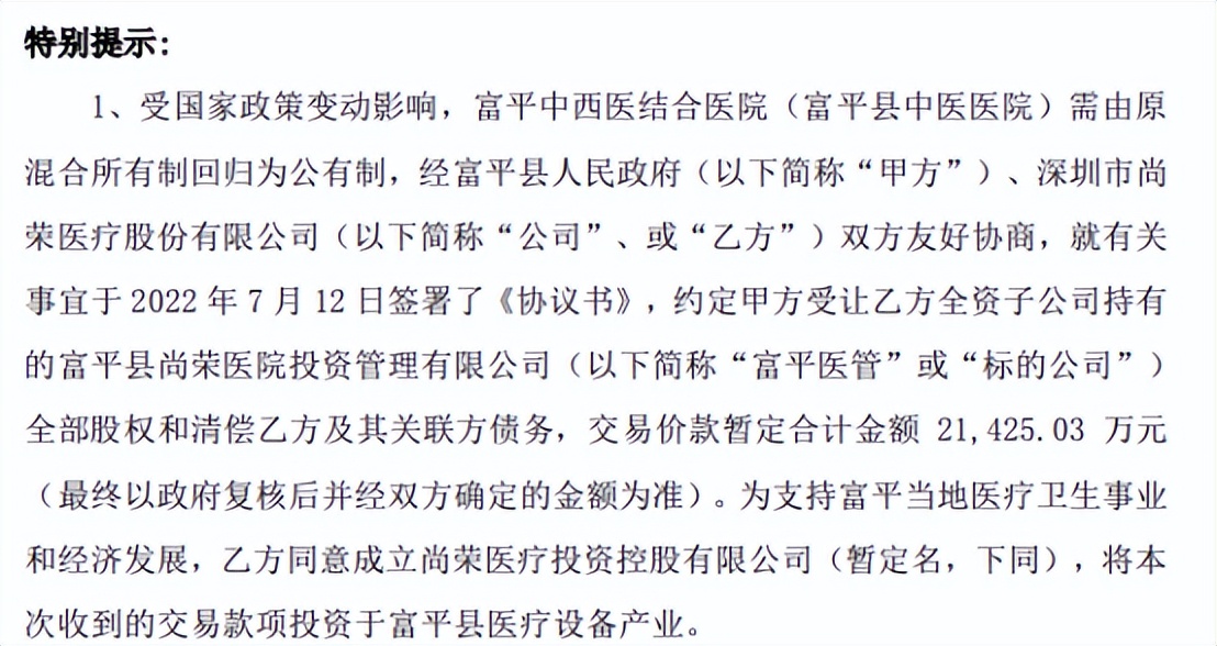 县中医院结束混合所有制，回归公立！上市公司退出