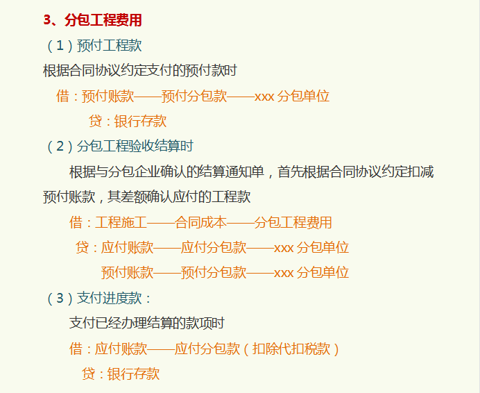作为一名工程会计，每月高薪的秘籍，就是这份工程财务会计核算