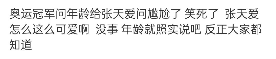 《浪姐3》名场面来了！张天爱被问年龄显尴尬，那英自曝没整容