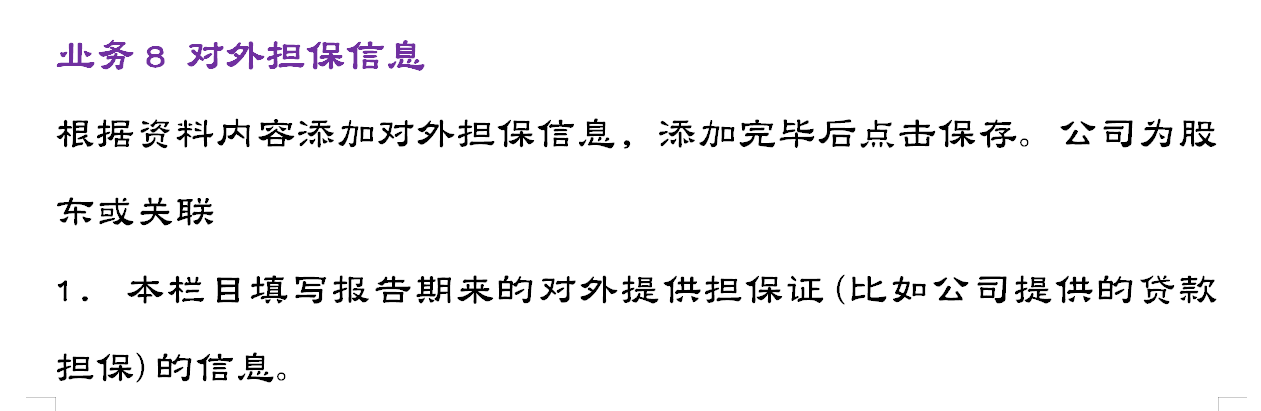 这套工商年报的填报流程，新手会计都能操作，还不收藏备用