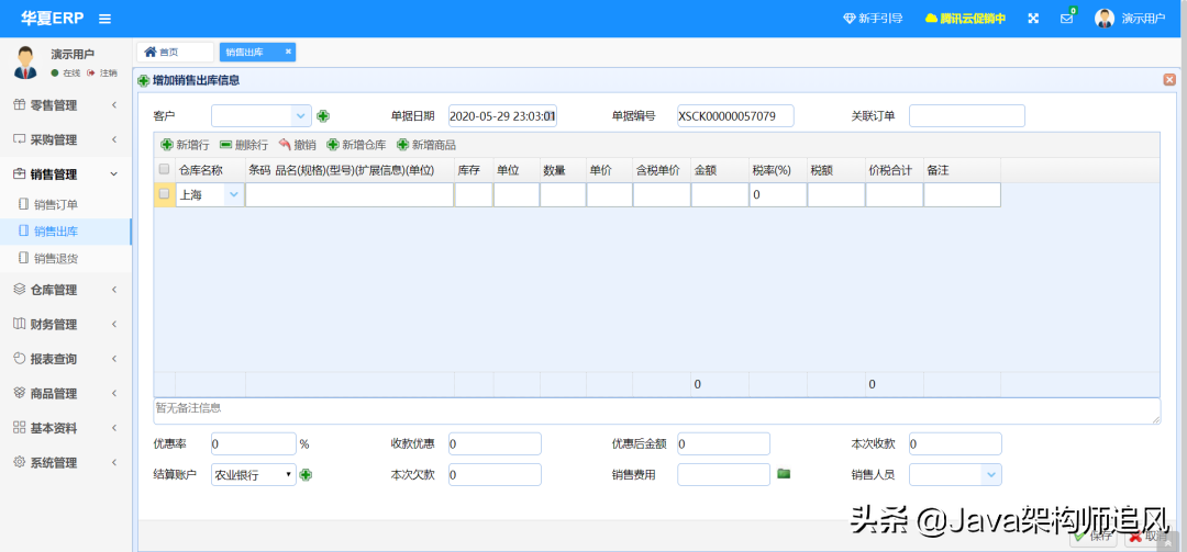 基于SpringBoot的ERP系统,自带进销存+财务+生产功能