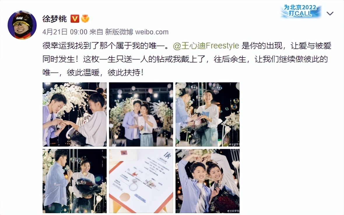 徐梦桃被求婚，DR钻戒成为网友讨论重点