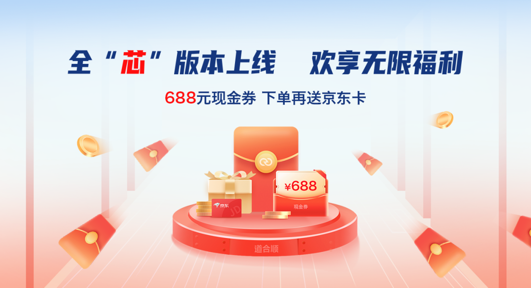 满31立减30，道合顺活动又来啦，下单再送京东卡