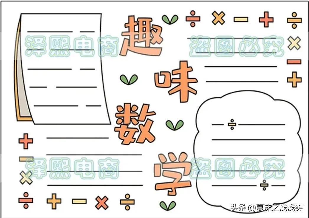 小学生数学常用手抄报200张