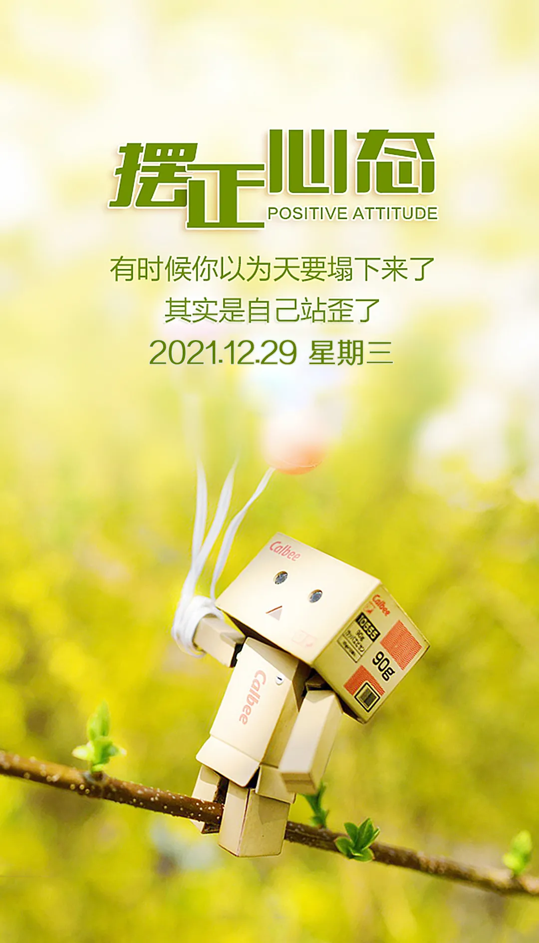 「2021.12.29」早安心语,正能量最美语录句子,清晨早上好图片