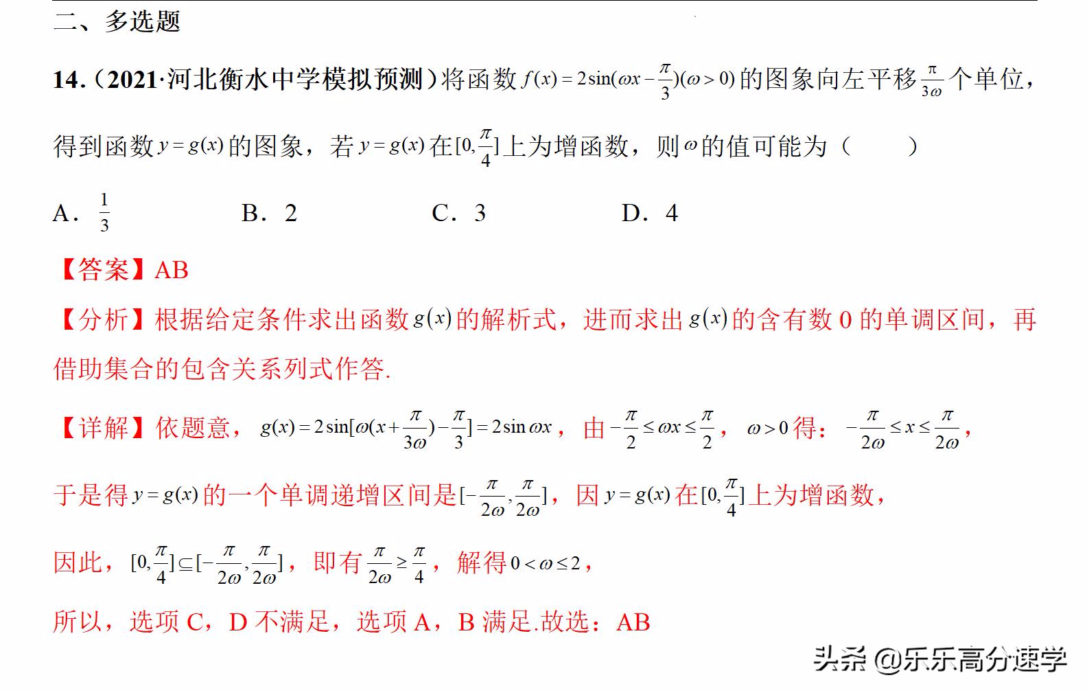 2022年高考数学专题专练04三角函数与解三角形（新高考专用）