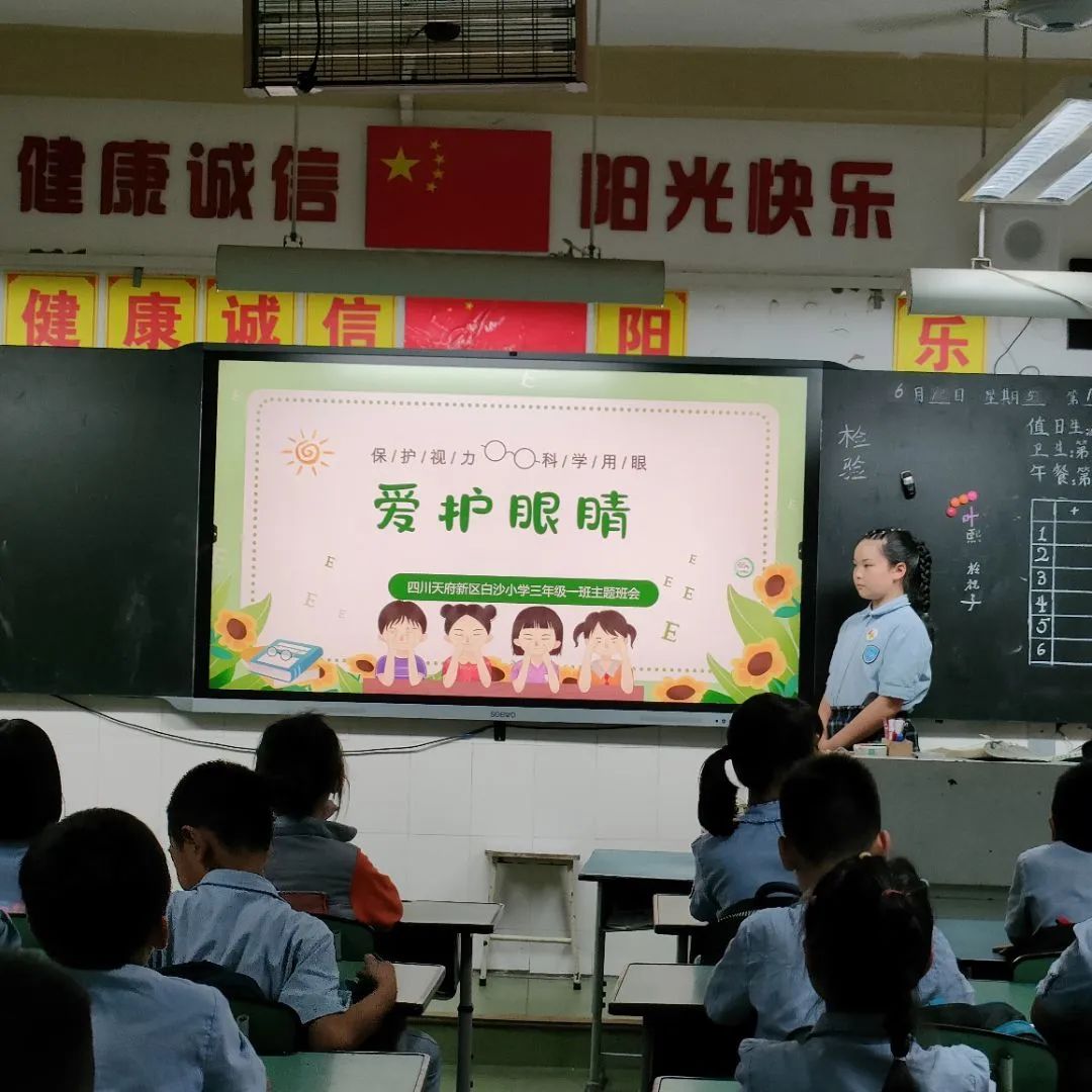 科学用眼，预防近视——记白沙小学“全国爱眼日”主题系列活动