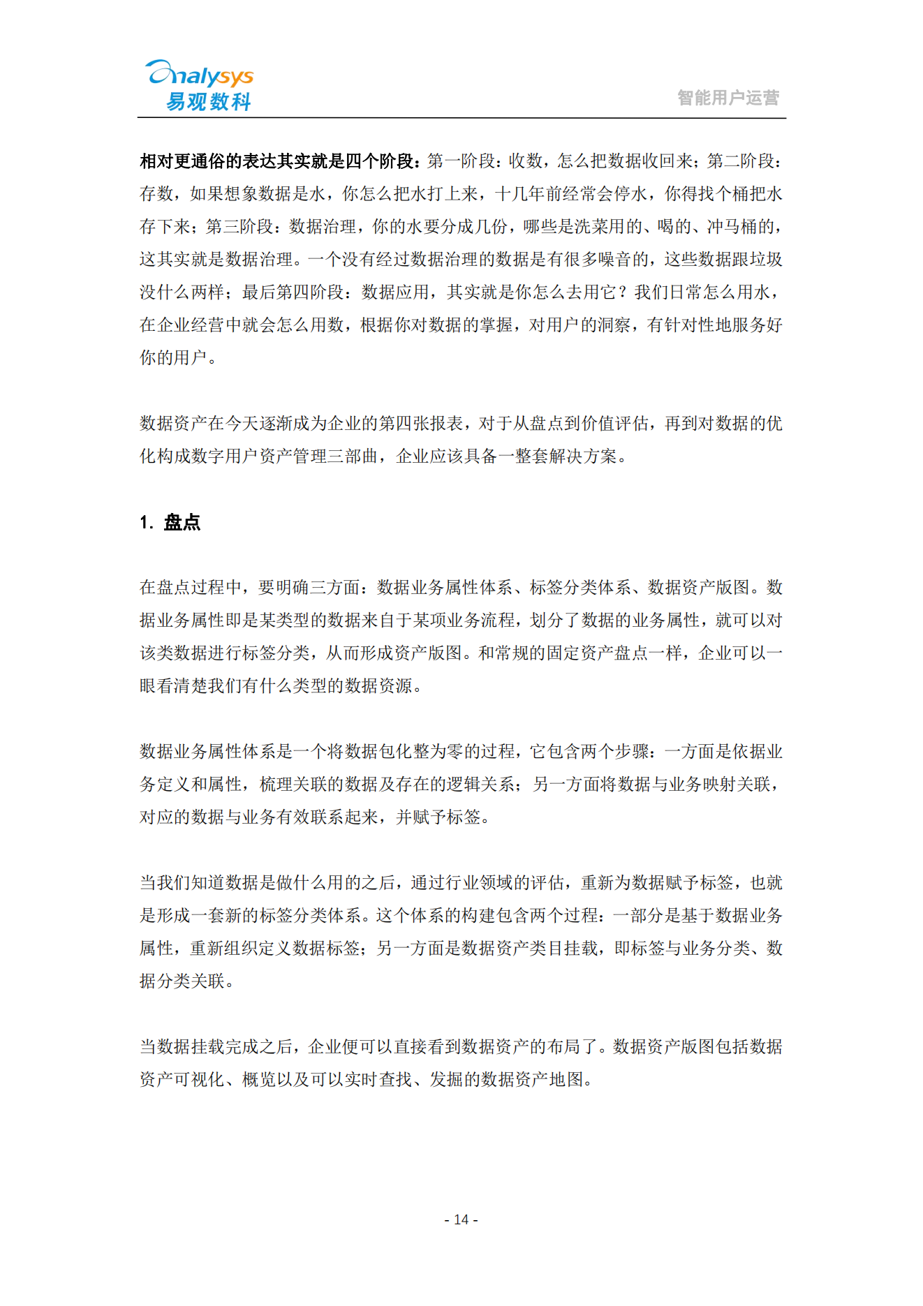 2021用户运营实战手册
