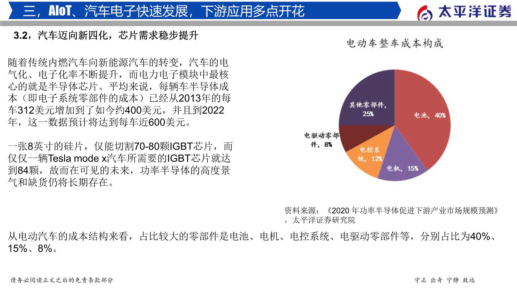 2022年半导体行业投资策略：穿越周期，拥抱成长