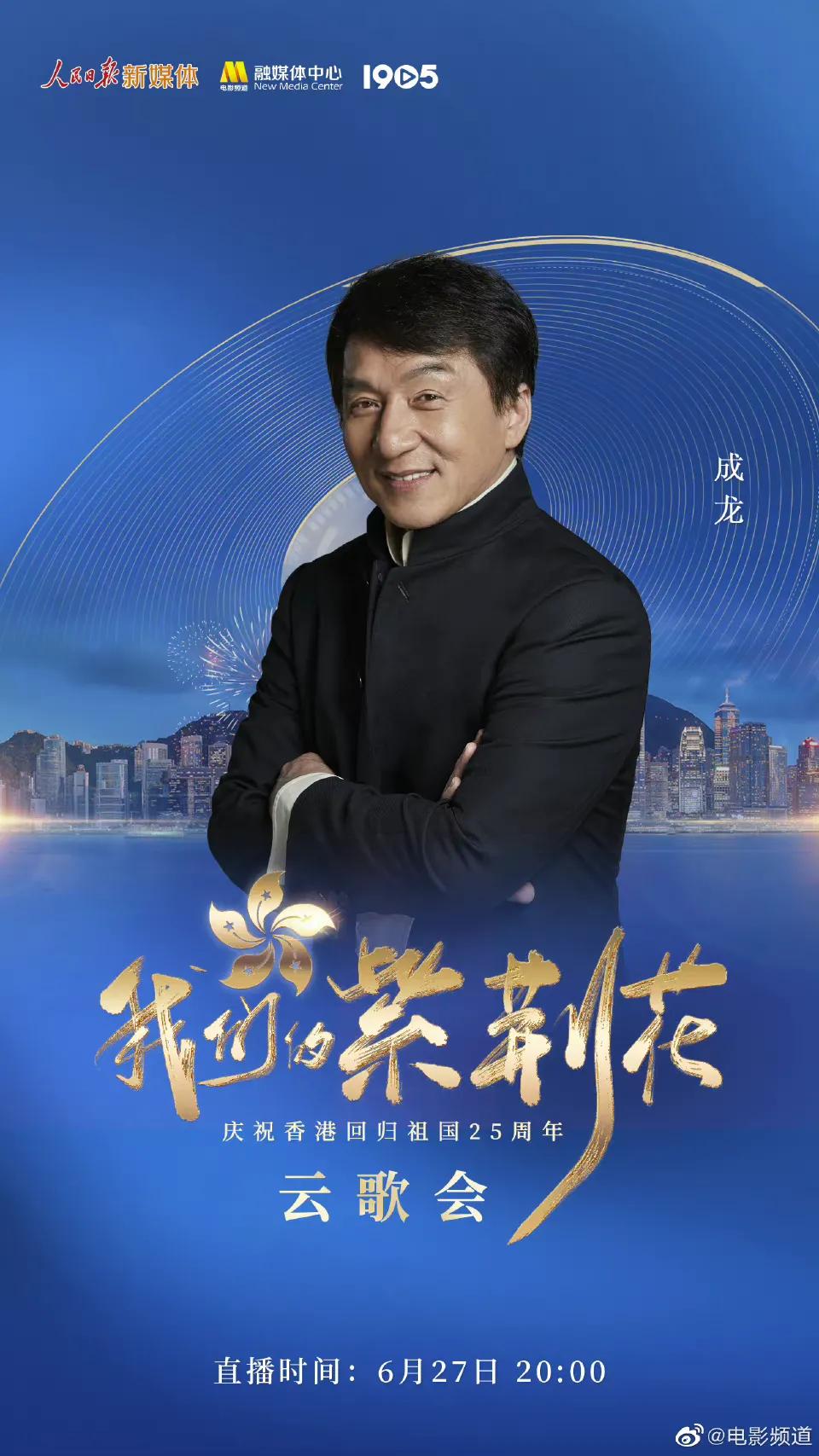 庆祝香港回归25周年云歌会节目单，张艺兴檀健次王一博等近百艺人