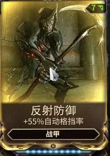 「星际战甲」舞池战神/旋转持盾——徘徊亡魂攻略