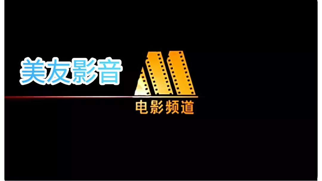 经典环球影视展播（南斯拉夫电影）精选集 （一）|| 经典影视展播